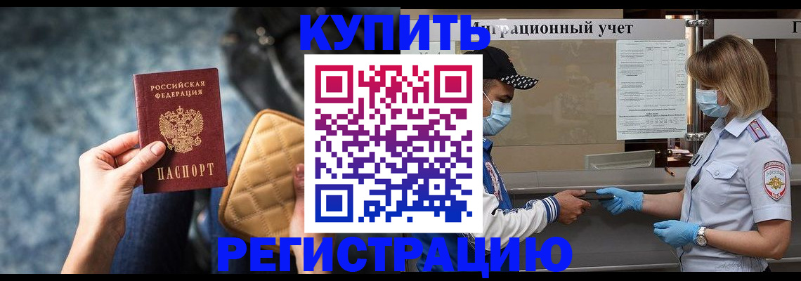 прописка для школы в Осе