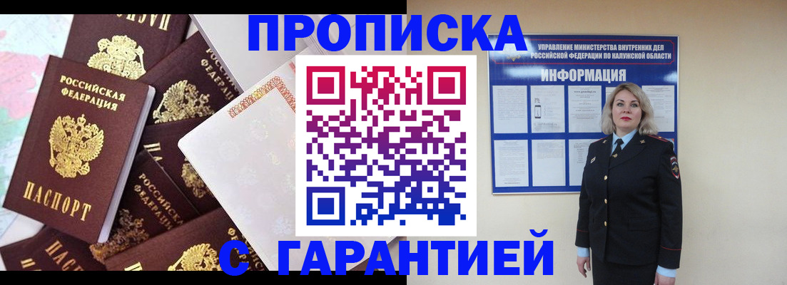 прописка для военкомата в Осе