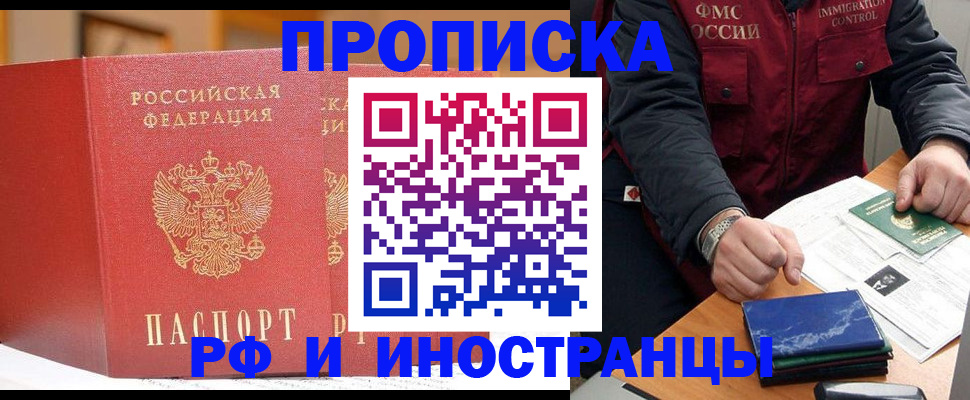 прописка паспорт в Осе