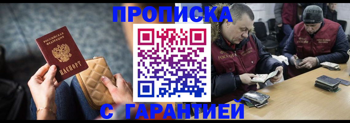 временная регистрация гарантия в Осе