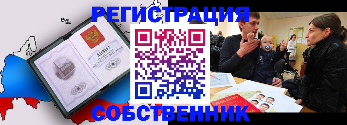 прописка для военкомата в Осе
