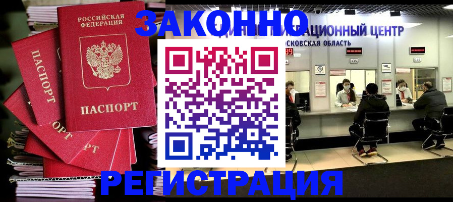 прописка паспорт в Осе