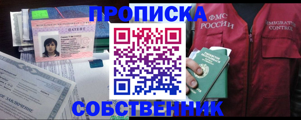 прописка 2025 в Осе