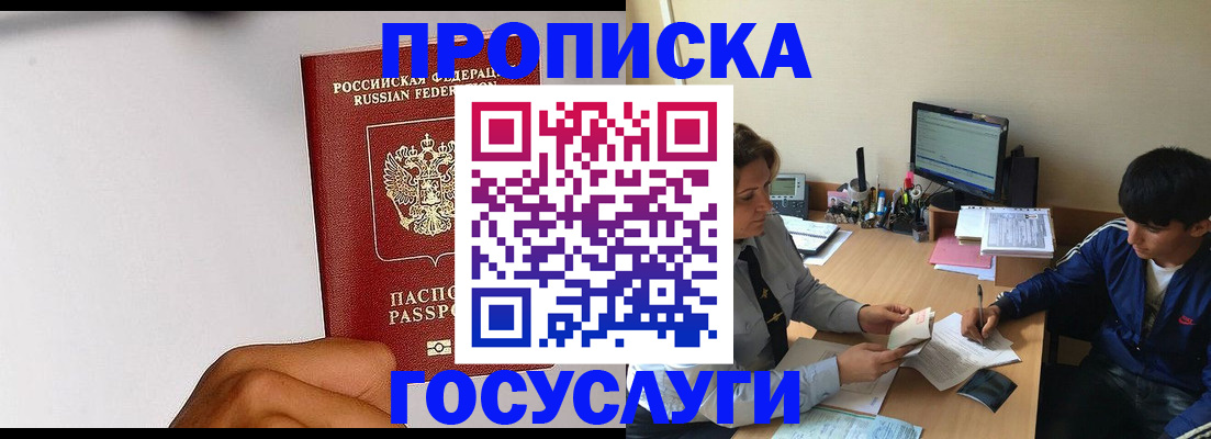 временная регистрация госуслуги в Осе