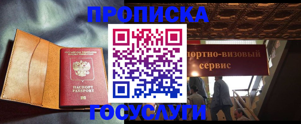 прописка гарантия в Осе