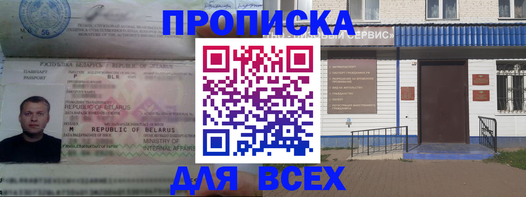 временная прописка в Осе