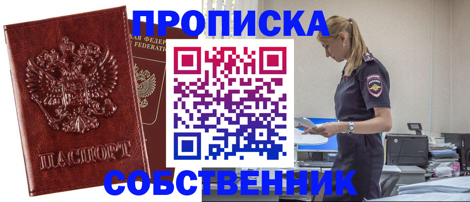 прописка штамп в Осе