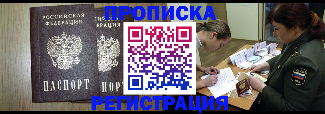 прописка регистрация в Осе