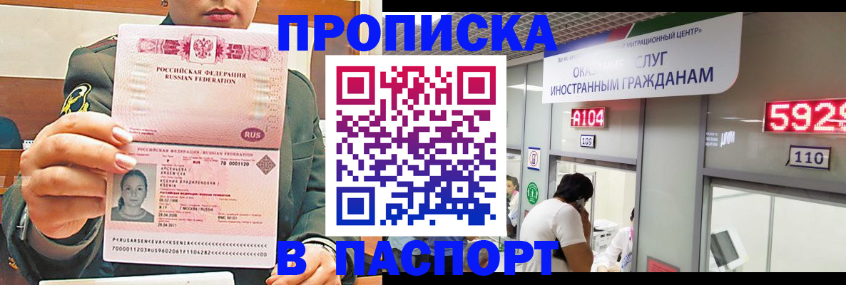 временная регистрация надежно в Осе