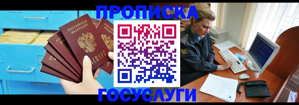 прописка для школы в Осе
