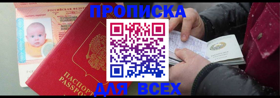 временная регистрация купить в Осе